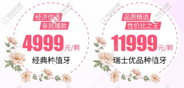 種植牙特惠價(jià)來(lái)啦 種植牙特惠價(jià)來(lái)啦