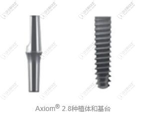 法國安卓健Axiom? 2.8mm種植體基臺和植體