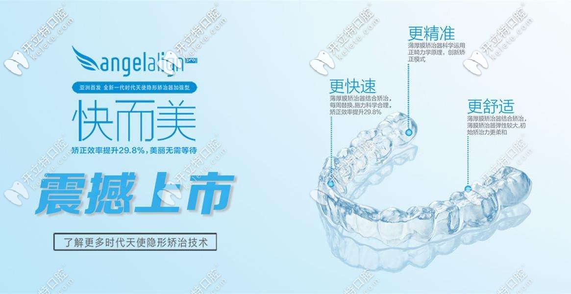 時代天使隱形矯正