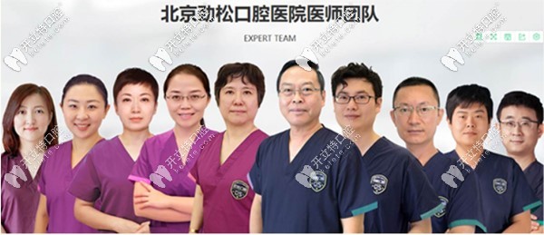 北京勁松口腔醫(yī)院醫(yī)師團(tuán)隊