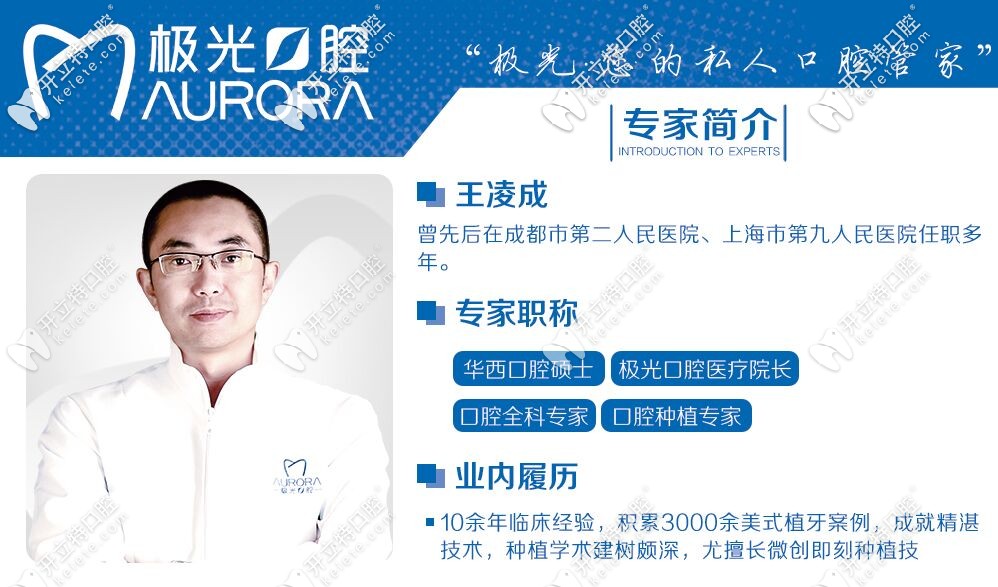 成都正畸醫(yī)生推薦極光口腔王凌成