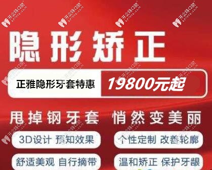 西安圣貝口腔正雅隱形牙套特惠價(jià)格
