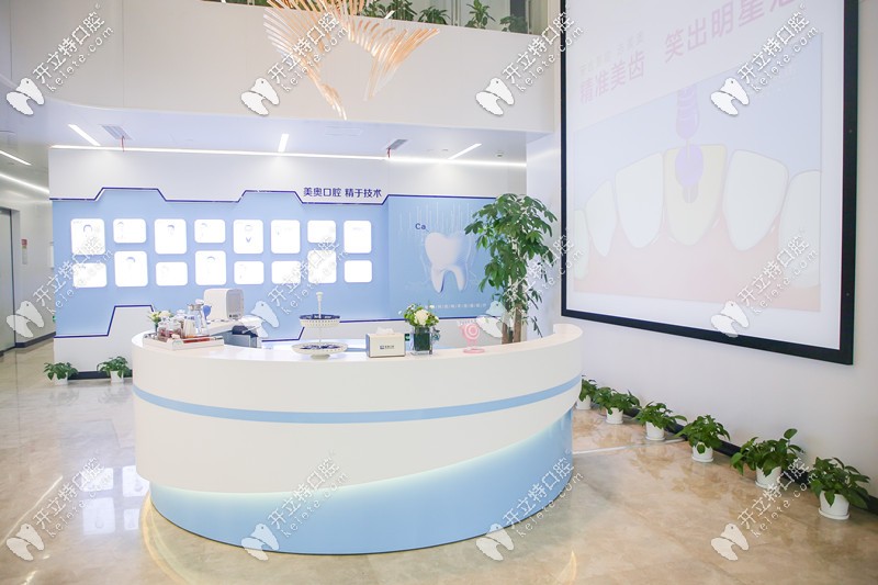 上海美奧口腔前臺(tái)圖