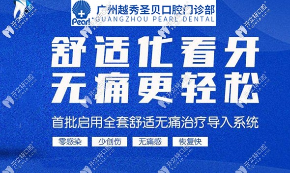 知道嗎?在廣州越秀區(qū)做韓國(guó)奧齒泰和美國(guó)皓圣種植牙有補(bǔ)貼!