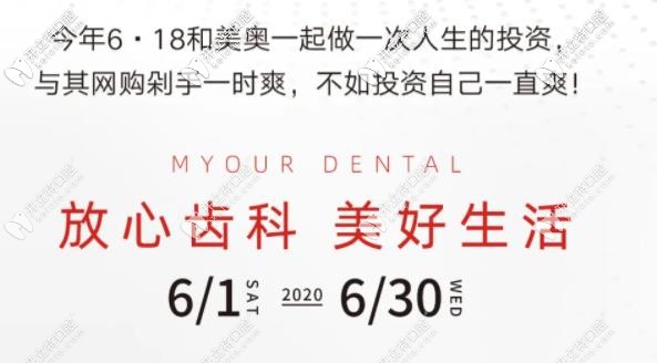 美奧口腔種植牙活動