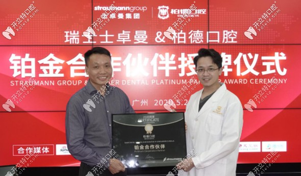 廣州柏德口腔與士卓曼公司將強強聯(lián)合