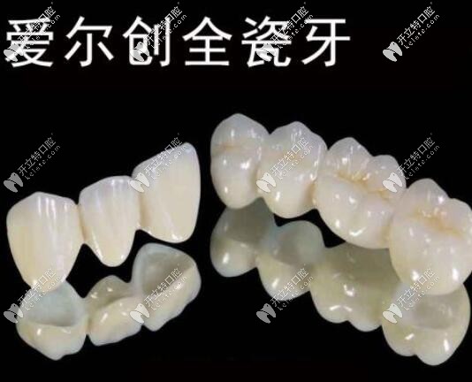 愛爾創(chuàng)全瓷牙的價格