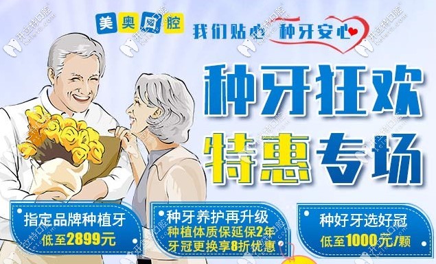 重慶美奧種植牙價格表更新啦,五大進口種植體品牌都有哦！