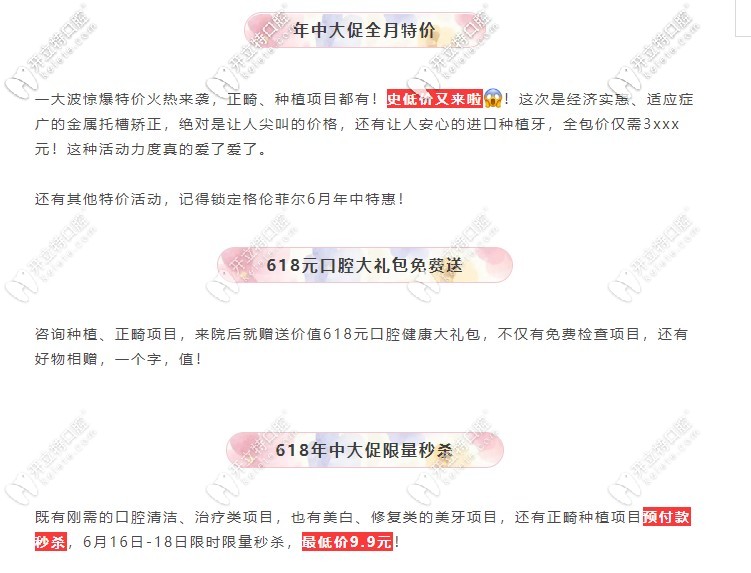 深圳格倫菲爾牙科6月年中大促