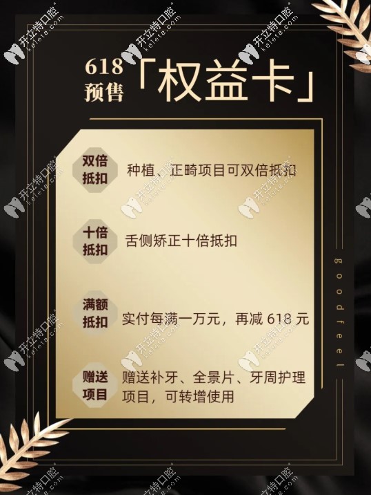 深圳格倫菲爾口腔618權(quán)益卡