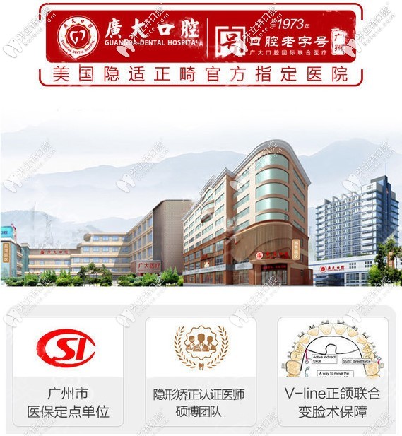 廣州市廣大口腔門診部實(shí)力