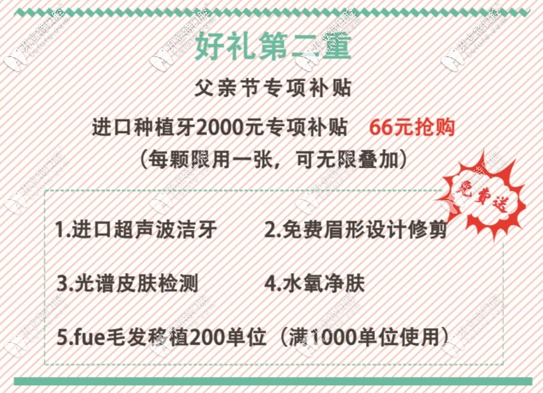 北京種牙補貼具體活動細(xì)則