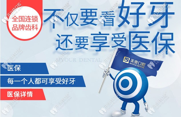 國內(nèi)連鎖品牌齒科還能想醫(yī)保福利哦