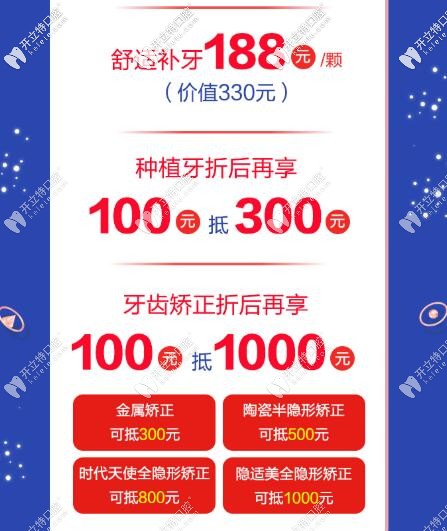 東莞國貿(mào)口腔618牙齒矯正優(yōu)惠