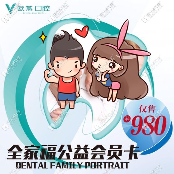 武漢牙科價(jià)目表:1卡搞定全家人3年口腔健康(潔牙+冷光美白)