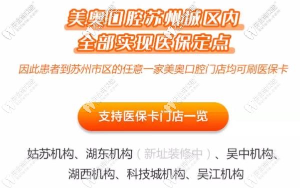 美奧口腔開通醫(yī)保服務各店地址