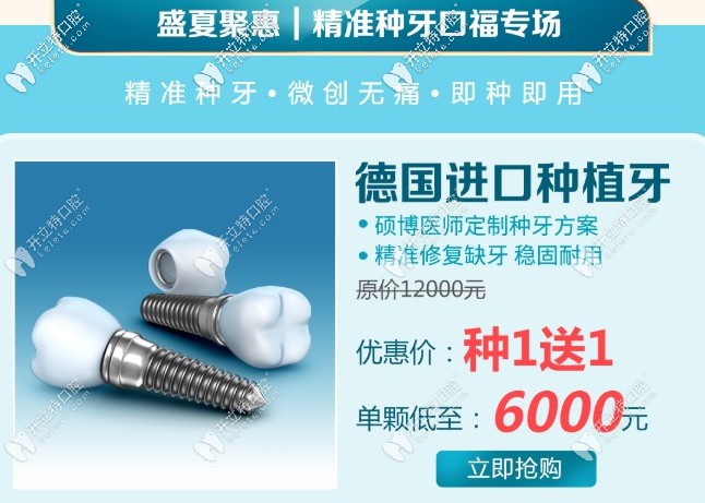 廣州廣大牙科德國進(jìn)口種植牙活動