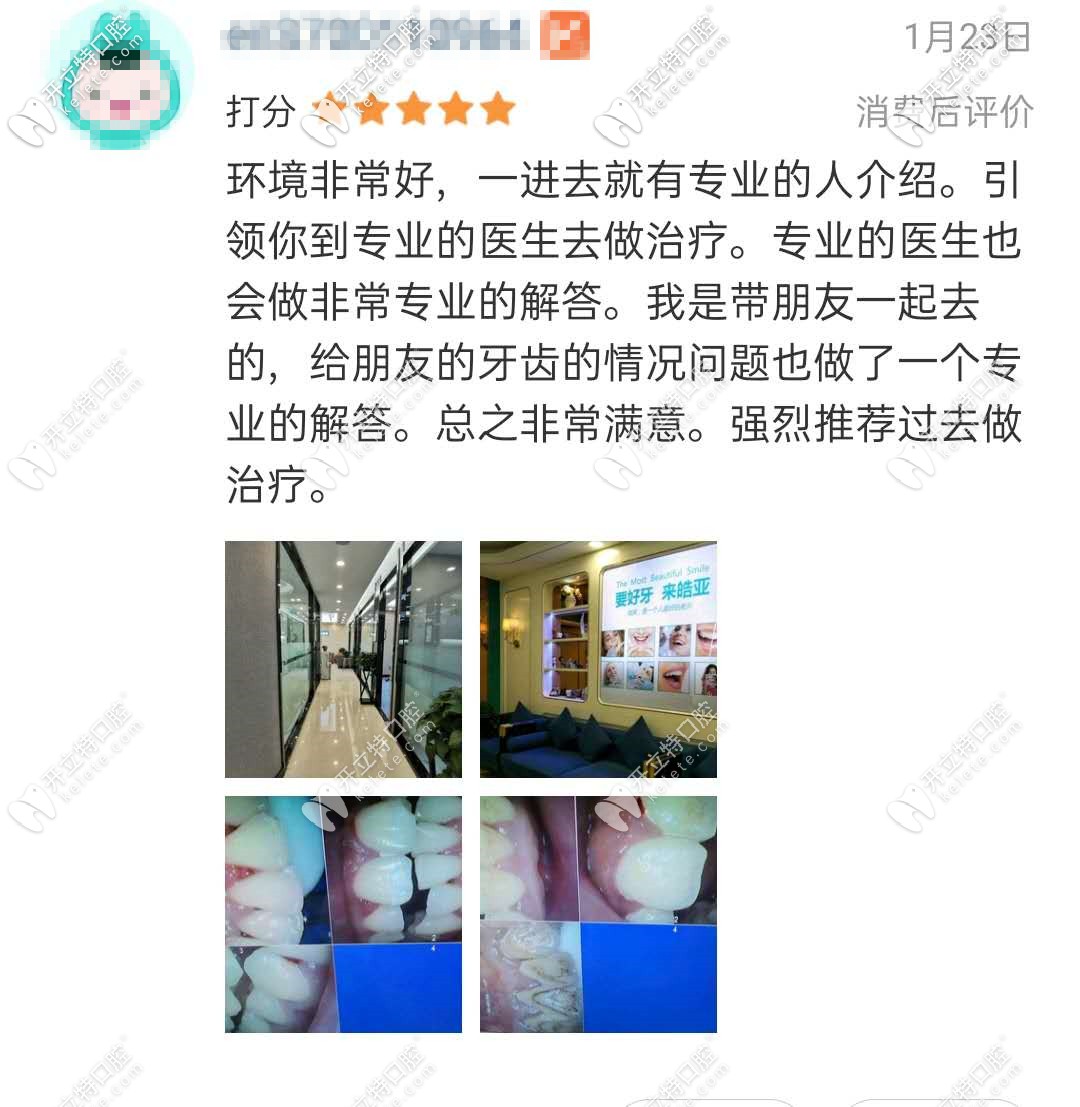 蘭州皓亞口腔口碑