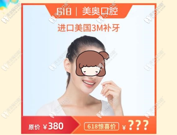 美奧口腔補牙活動