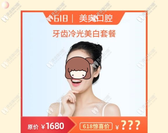 美奧口腔牙齒美白套餐