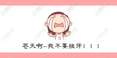 不拔牙可以矯正嗎?這拔牙矯正后悔一輩子的說法使我懵逼