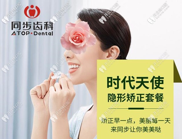 OMG!福州鼓樓區(qū)牙科的時代天使隱形牙齒矯正器只要2萬多哈