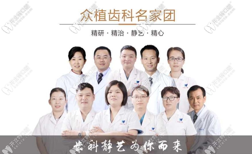 眾植口腔醫(yī)療團隊 眾植口腔醫(yī)療團隊