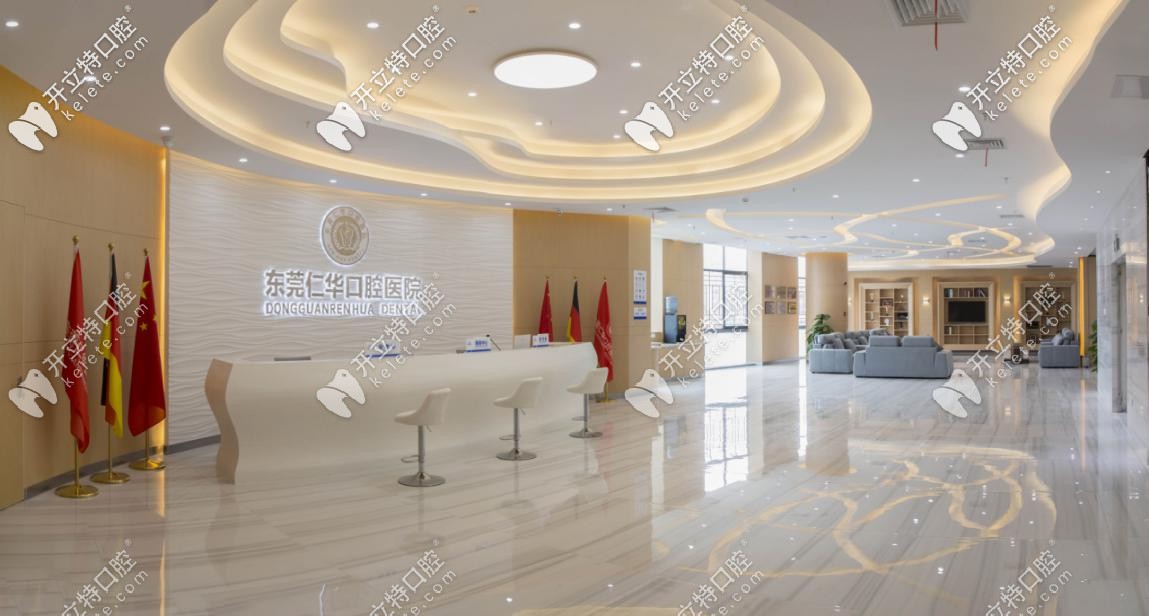 東莞仁華口腔醫(yī)院