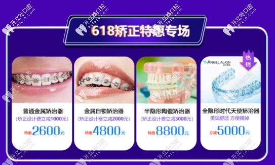 蘭州皓亞口腔618牙齒矯正價格