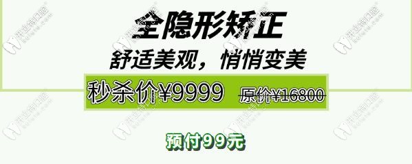 深圳格倫菲爾全隱形矯正618活動價