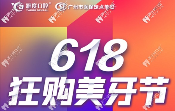 在廣州天河區(qū)牙科做德國種植牙只要1888元起,這價格夠親民吧