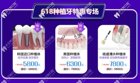 蘭州皓亞口腔618種植牙價格