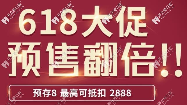 618大促,來蘇州做時代天使隱形矯正預(yù)存8元可抵扣2888元