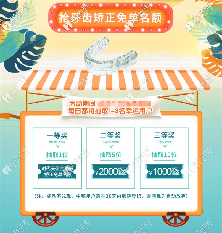 搶牙齒矯正免單名額 搶牙齒矯正免單名額