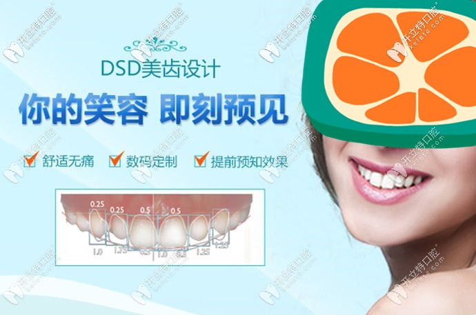 DSD美學(xué)微笑曲線設(shè)計(jì)