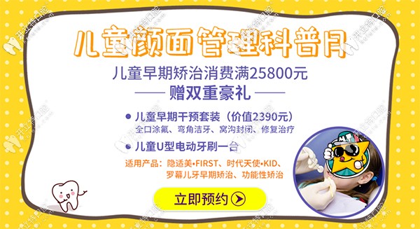 北京勁松口腔兒童早干預矯正活動包