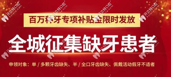 西安鑲牙價格表：歐美種植牙2999起比固定義齒全瓷牙還便宜
