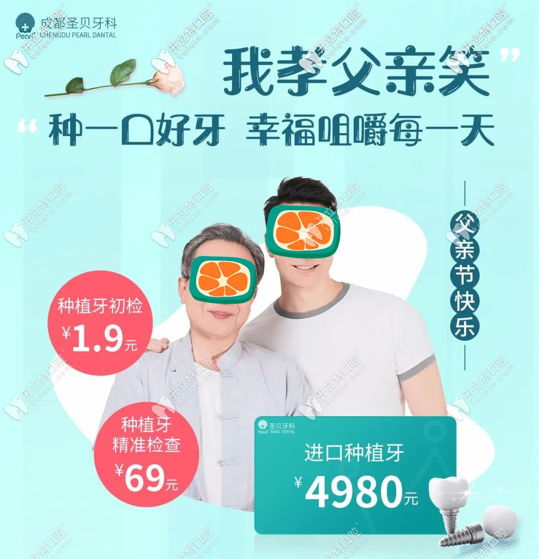 成都市武侯區(qū)正規(guī)牙科的韓國種植牙4980元起,價格幾近腰折啊