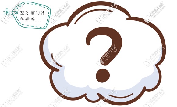 小哥哥做正畸前的各種疑惑