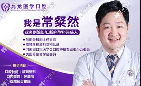 常粲然珠海九龍口腔種植醫(yī)師