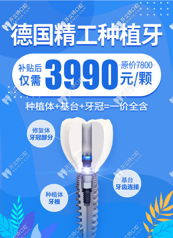 西安諾貝爾德國進(jìn)口種植牙價格