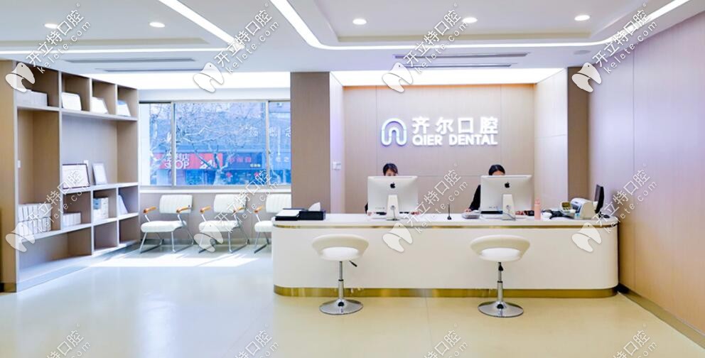 杭州市下城區(qū)牙科診所哪家好，快把齊爾口腔圈起來！