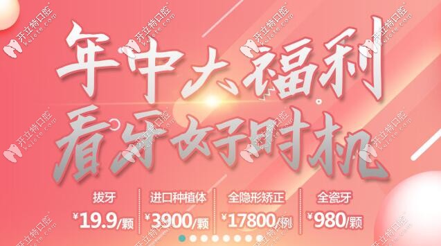 在嗎?中山好民生口腔收費(fèi)價(jià)格表來(lái)啦,年中低價(jià)往這看