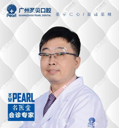 廣州圣貝口腔門(mén)診部石勇