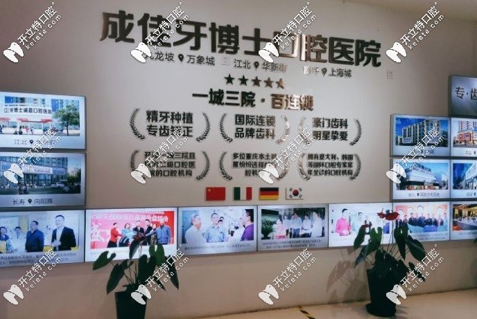 重慶成佳牙博士口腔的優(yōu)點