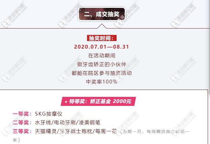 重慶維樂(lè)口腔矯正成交禮