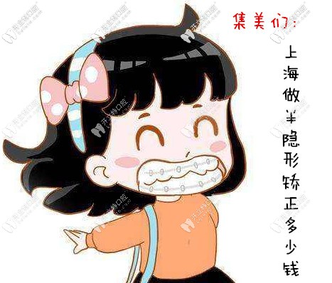 <!--<i data=20240703-sp></i>-->半隱形矯正牙齒的價(jià)格表