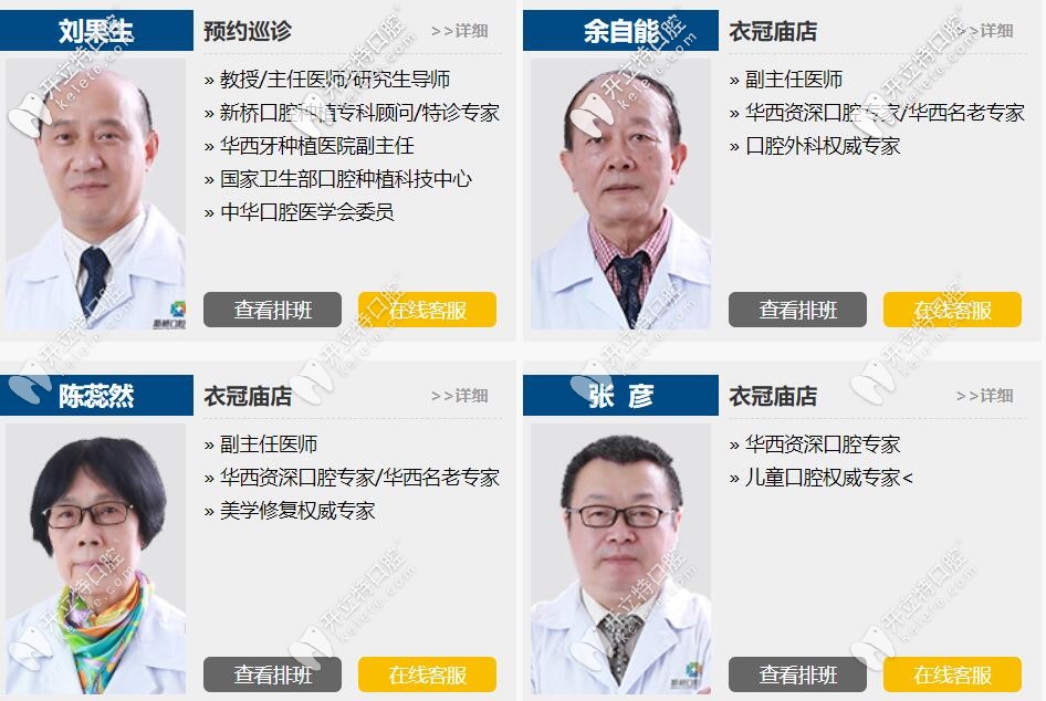 新橋口腔集團(tuán)部分<!--<i data=20240703-sp></i>-->醫(yī)生名單