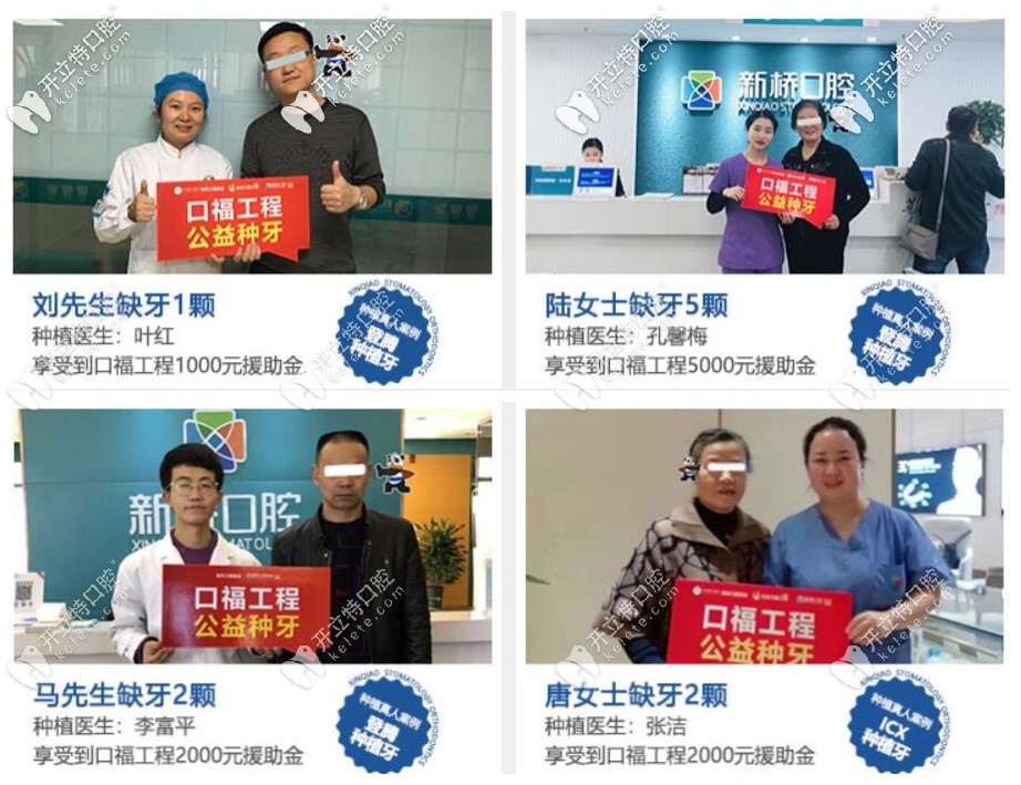 在新橋口腔獲得種植牙補(bǔ)貼的人