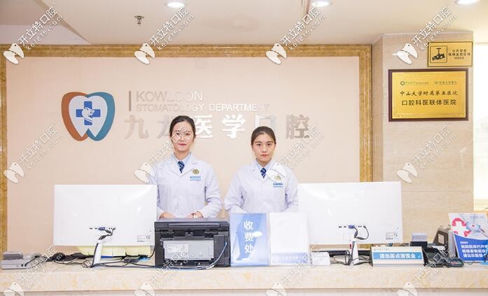 珠海九龍醫(yī)學口腔